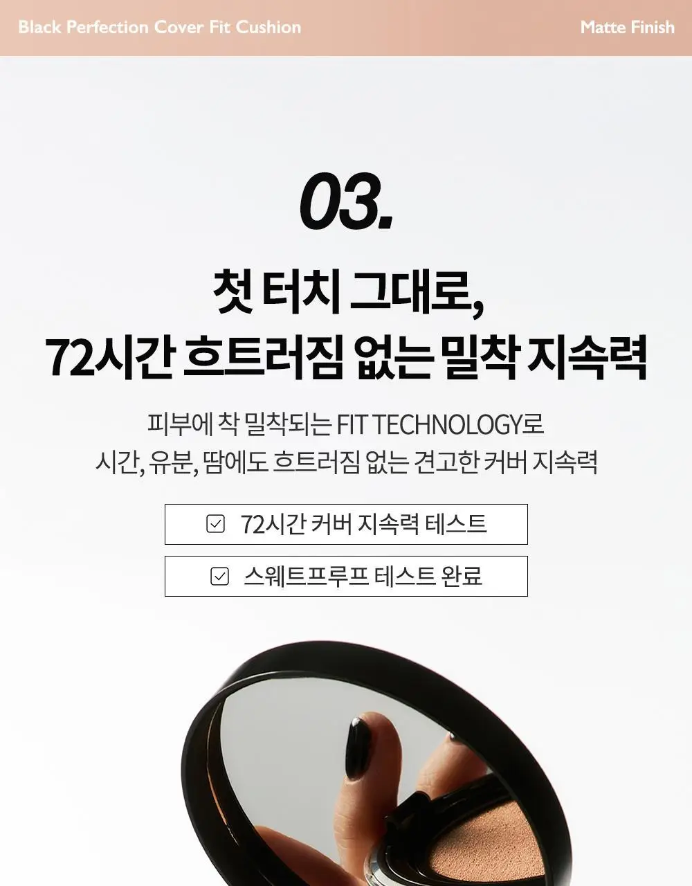 [신규컬러/블러시증정기획] 비디비치 블랙 퍼펙션 커버 핏 쿠션 기획 상세페이지 28